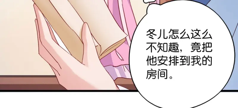 《读心狂妃倾天下》第38话：将军府家宴 第76页