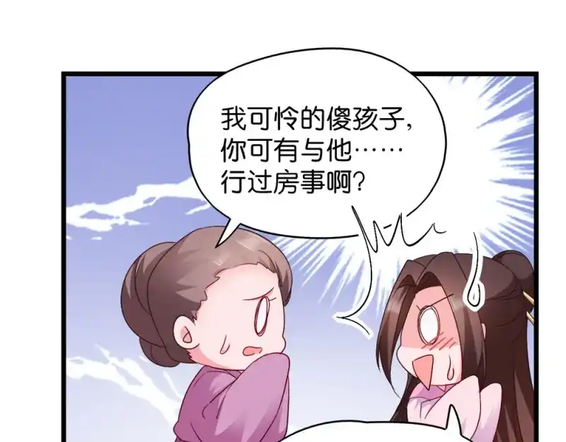 《读心狂妃倾天下》第38话：将军府家宴 第55页
