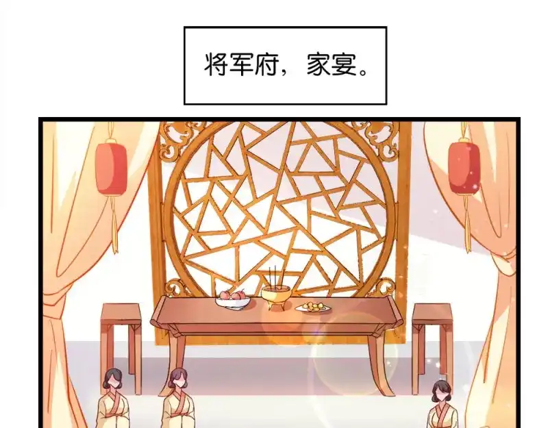 《读心狂妃倾天下》第38话：将军府家宴 第8页
