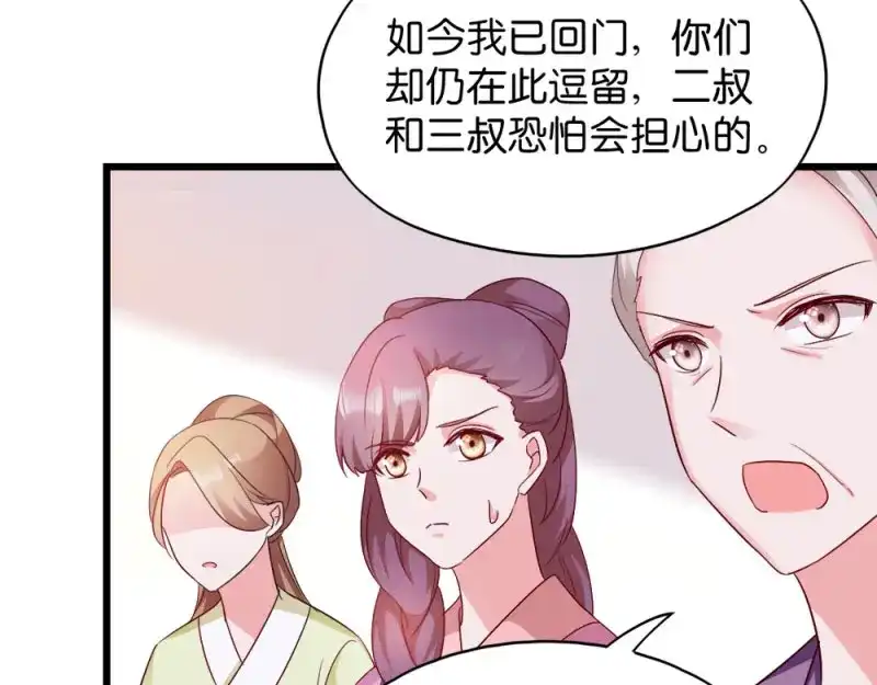 《读心狂妃倾天下》第38话：将军府家宴 第31页