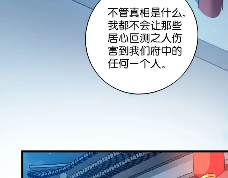 《读心狂妃倾天下》第38话：将军府家宴 第72页