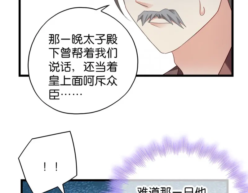 《读心狂妃倾天下》第38话：将军府家宴 第65页
