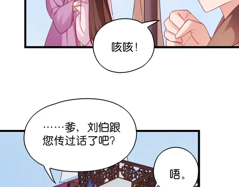 《读心狂妃倾天下》第38话：将军府家宴 第59页