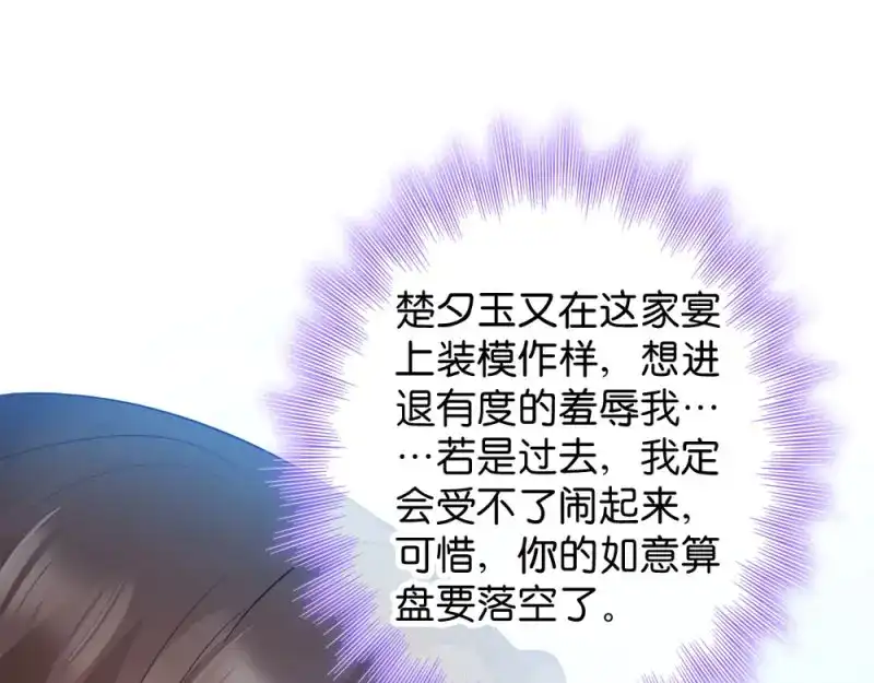 《读心狂妃倾天下》第38话：将军府家宴 第27页