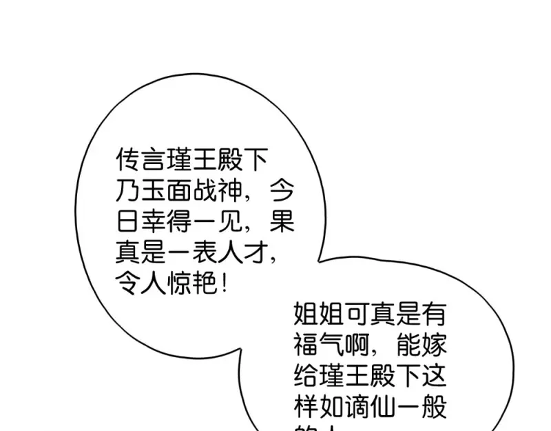 《读心狂妃倾天下》第38话：将军府家宴 第18页