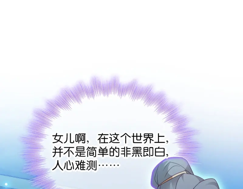 《读心狂妃倾天下》第38话：将军府家宴 第68页