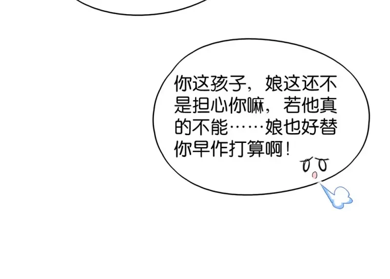 《读心狂妃倾天下》第38话：将军府家宴 第57页