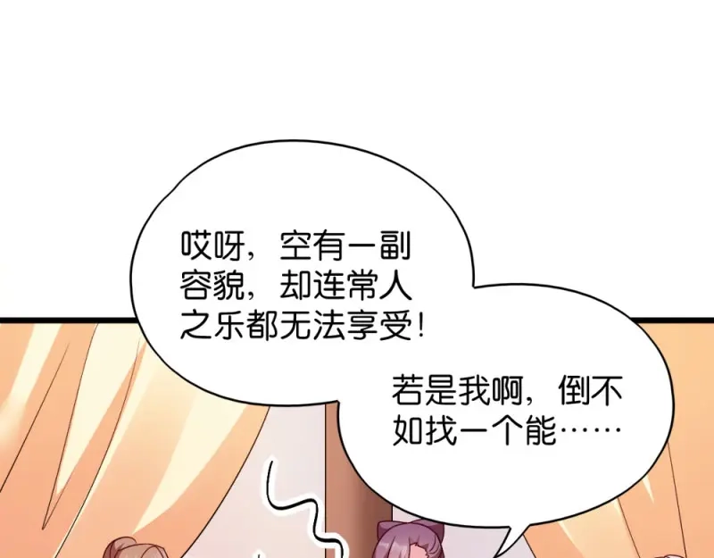 《读心狂妃倾天下》第38话：将军府家宴 第20页