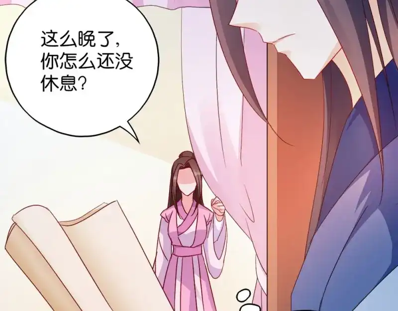 《读心狂妃倾天下》第38话：将军府家宴 第75页