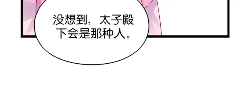 《读心狂妃倾天下》第38话：将军府家宴 第67页
