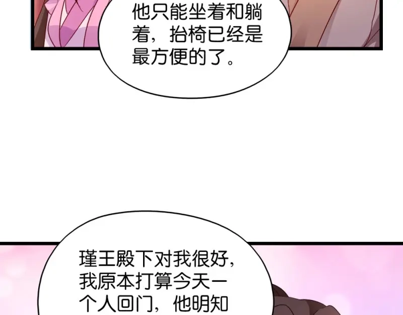 《读心狂妃倾天下》第38话：将军府家宴 第52页