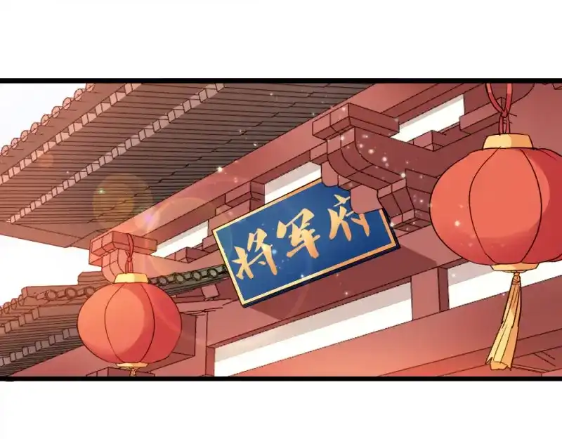 《读心狂妃倾天下》第38话：将军府家宴 第7页
