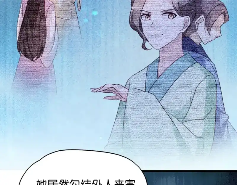 《读心狂妃倾天下》第38话：将军府家宴 第62页