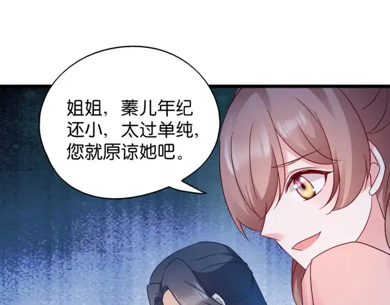 《读心狂妃倾天下》第38话：将军府家宴 第22页