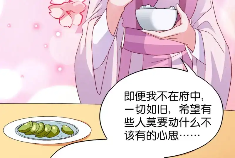《读心狂妃倾天下》第38话：将军府家宴 第35页