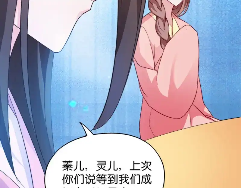 《读心狂妃倾天下》第38话：将军府家宴 第29页