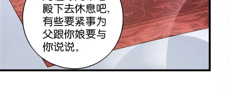 《读心狂妃倾天下》第38话：将军府家宴 第43页
