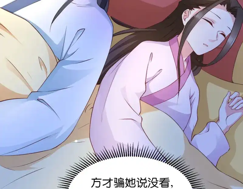 《读心狂妃倾天下》第39话：王妃奇女子 第91页