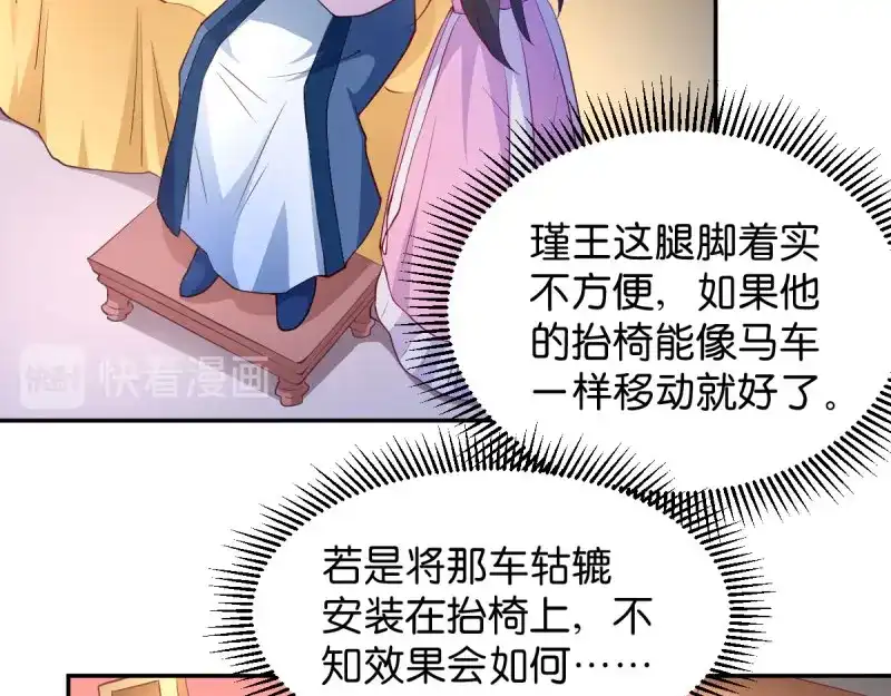 《读心狂妃倾天下》第39话：王妃奇女子 第28页
