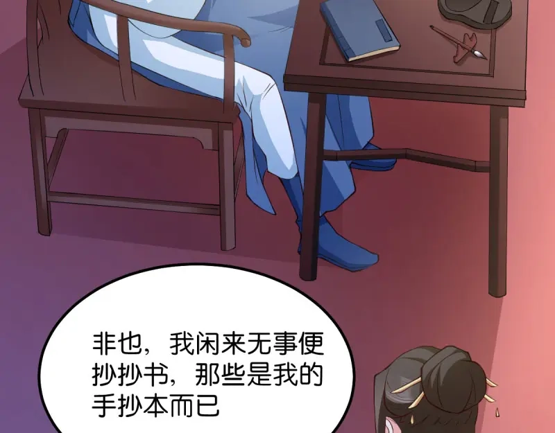 《读心狂妃倾天下》第39话：王妃奇女子 第9页