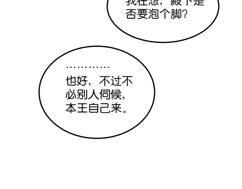 《读心狂妃倾天下》第39话：王妃奇女子 第31页