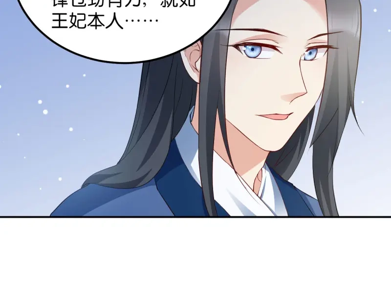 《读心狂妃倾天下》第39话：王妃奇女子 第12页