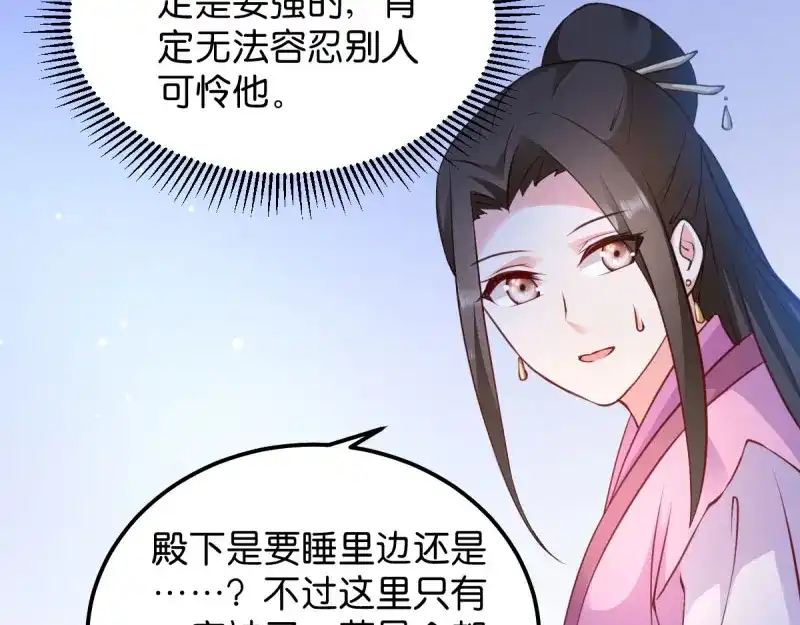 《读心狂妃倾天下》第39话：王妃奇女子 第74页