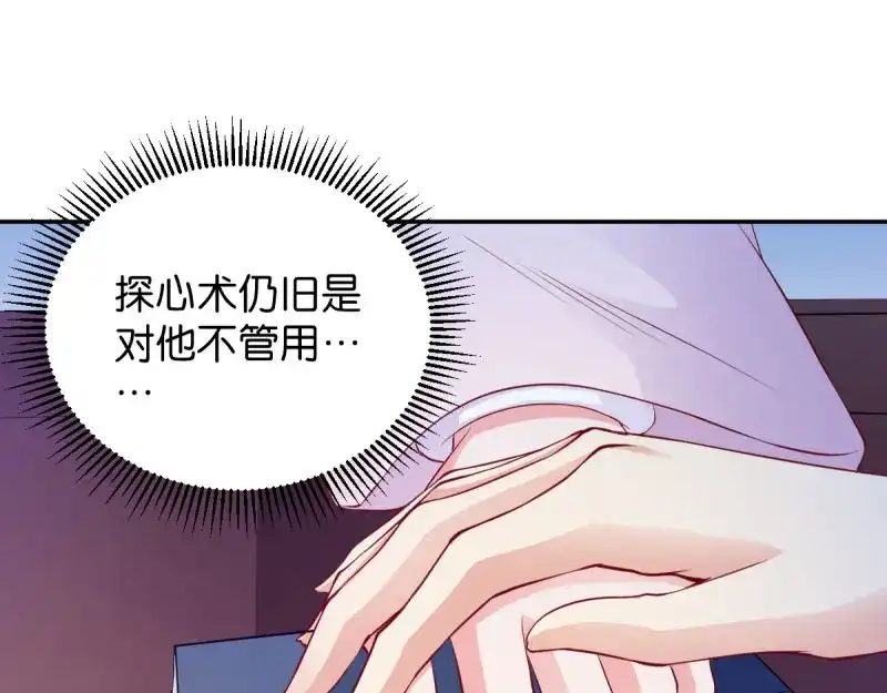 《读心狂妃倾天下》第39话：王妃奇女子 第21页