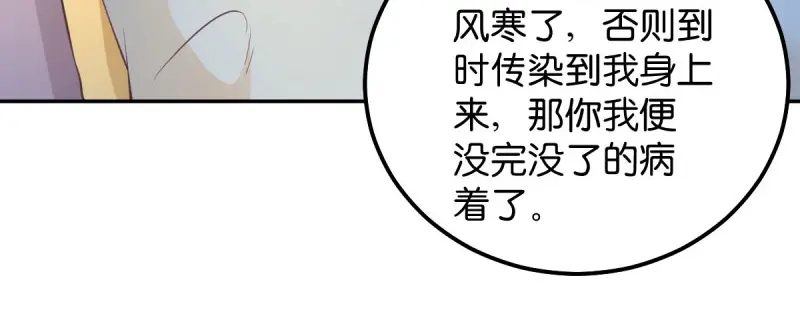 《读心狂妃倾天下》第39话：王妃奇女子 第79页
