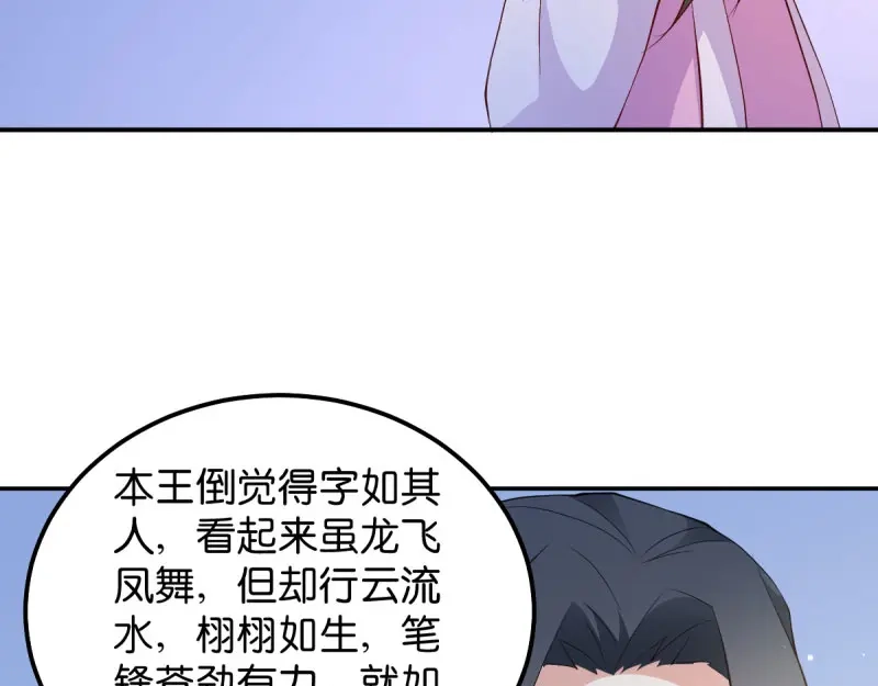 《读心狂妃倾天下》第39话：王妃奇女子 第11页