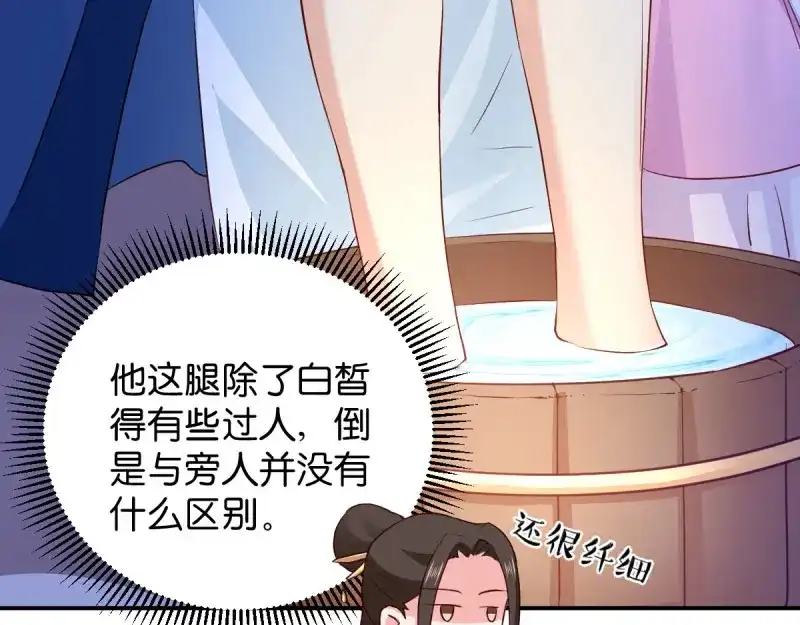 《读心狂妃倾天下》第39话：王妃奇女子 第38页
