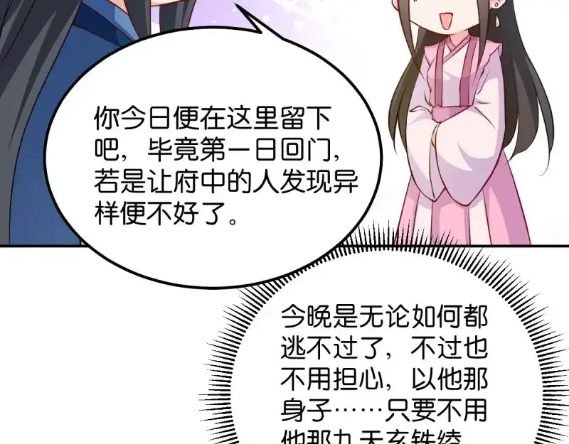 《读心狂妃倾天下》第39话：王妃奇女子 第25页