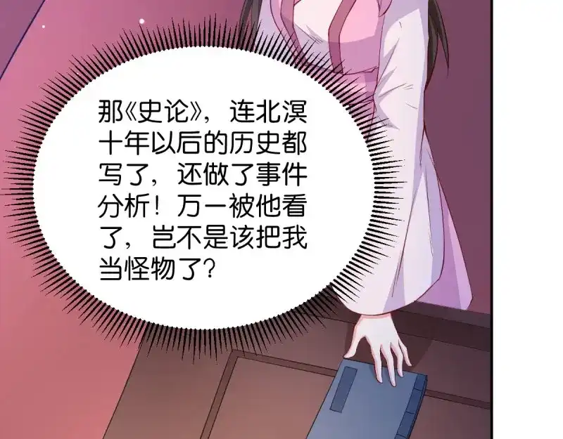 《读心狂妃倾天下》第39话：王妃奇女子 第14页
