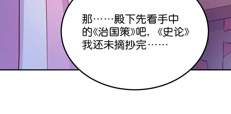 《读心狂妃倾天下》第39话：王妃奇女子 第20页