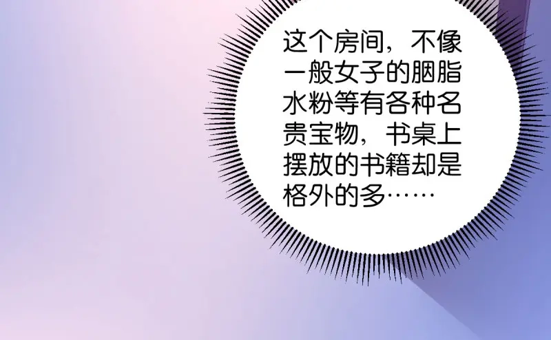 《读心狂妃倾天下》第39话：王妃奇女子 第85页