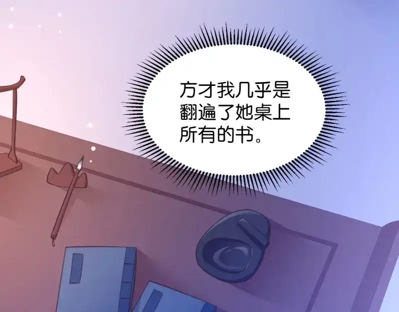 《读心狂妃倾天下》第39话：王妃奇女子 第86页