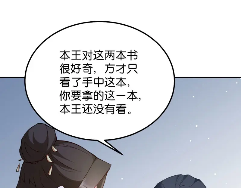 《读心狂妃倾天下》第39话：王妃奇女子 第17页