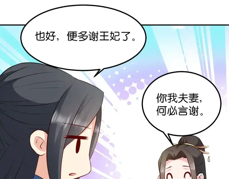 《读心狂妃倾天下》第39话：王妃奇女子 第24页