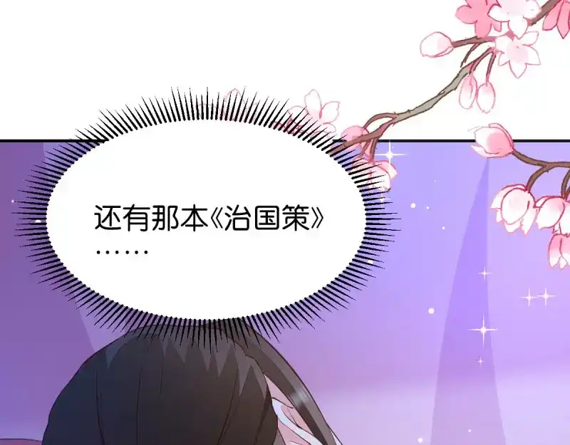 《读心狂妃倾天下》第39话：王妃奇女子 第93页