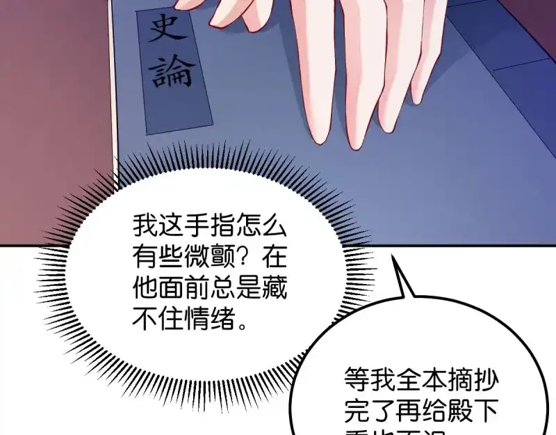 《读心狂妃倾天下》第39话：王妃奇女子 第22页