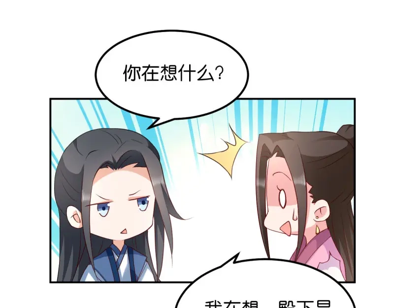 《读心狂妃倾天下》第39话：王妃奇女子 第30页