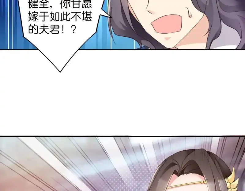 《读心狂妃倾天下》第4话：你当真要嫁与他？ 第46页