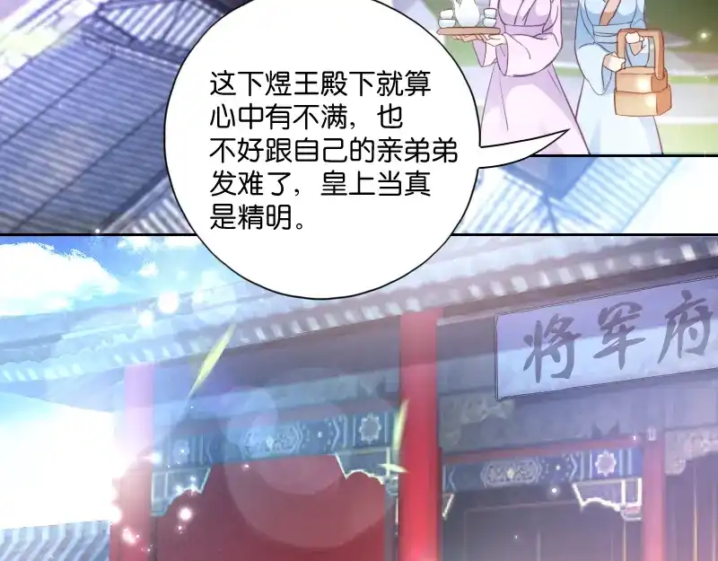 《读心狂妃倾天下》第4话：你当真要嫁与他？ 第8页