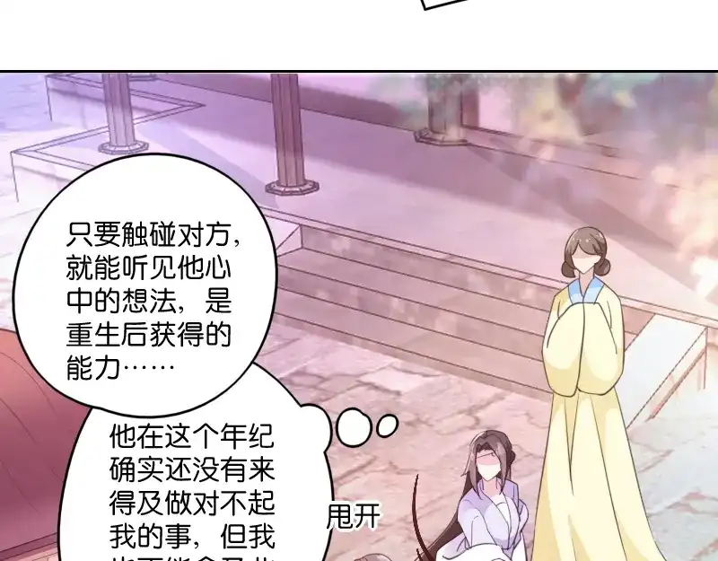 《读心狂妃倾天下》第4话：你当真要嫁与他？ 第41页