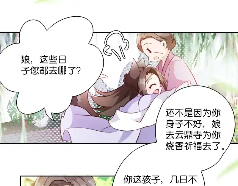 《读心狂妃倾天下》第4话：你当真要嫁与他？ 第14页