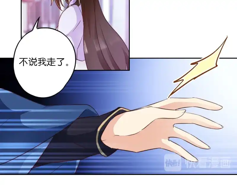 《读心狂妃倾天下》第4话：你当真要嫁与他？ 第34页