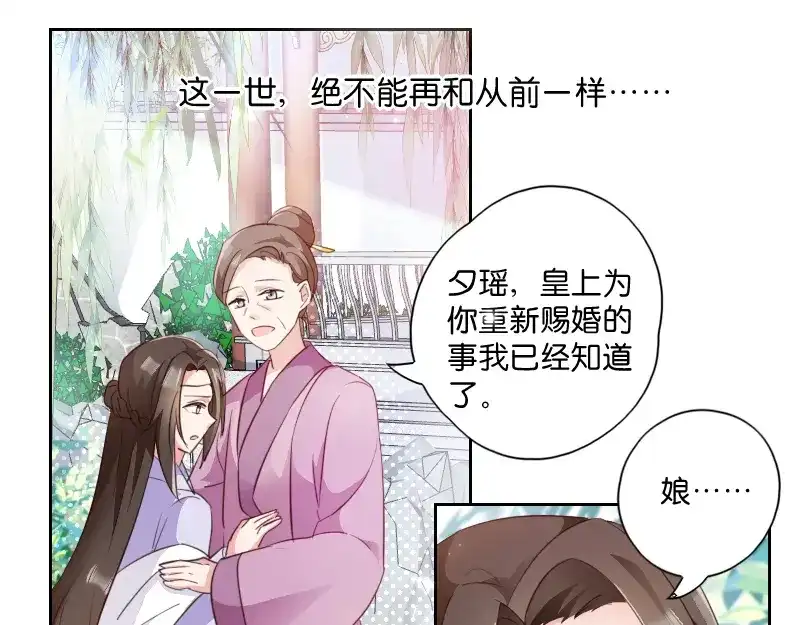 《读心狂妃倾天下》第4话：你当真要嫁与他？ 第18页