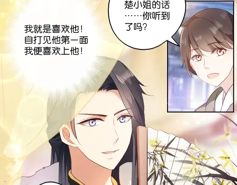 《读心狂妃倾天下》第4话：你当真要嫁与他？ 第57页