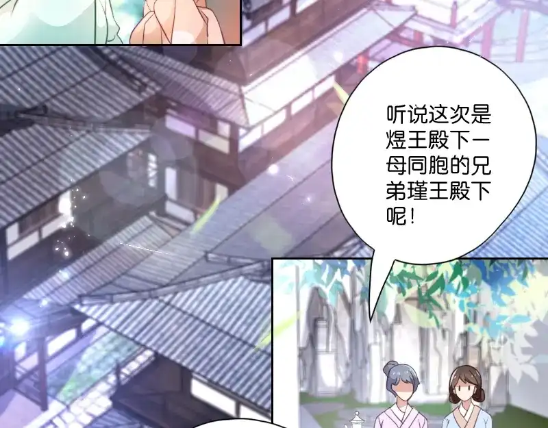 《读心狂妃倾天下》第4话：你当真要嫁与他？ 第7页