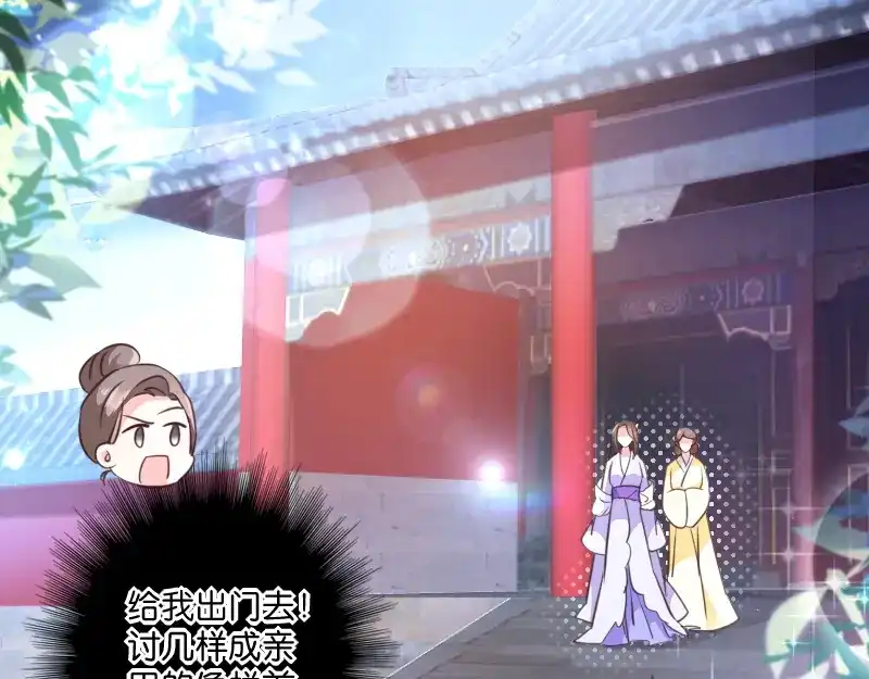 《读心狂妃倾天下》第4话：你当真要嫁与他？ 第24页